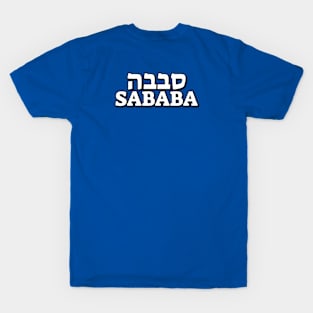 Sababa Hebrew slang word T-Shirt